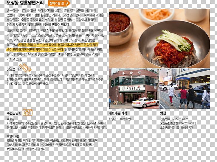 Cuisine Seoul Food Recipe Blog PNG, Clipart, Asset, Blog, Brochure, Chosun Ilbo, Cuisine Free PNG Download