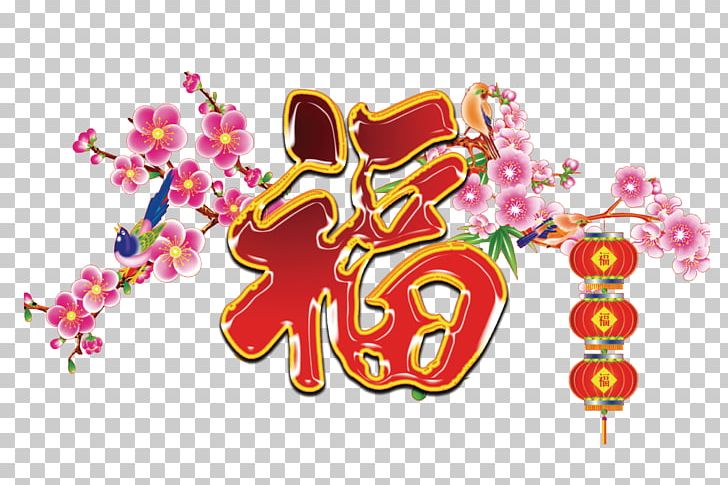 Hu1ea3i Lu1ed9c Lunar New Year Spring Vietnamese People New Years Eve PNG, Clipart, China, Chinese Style, Christmas Decoration, Cloud, Computer Wallpaper Free PNG Download