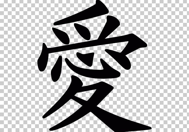 Chinese Characters Kanji Symbol Love Letter PNG, Clipart, Angle, Black And White, Chinese Characters, Chinese Language, Japanese Language Free PNG Download