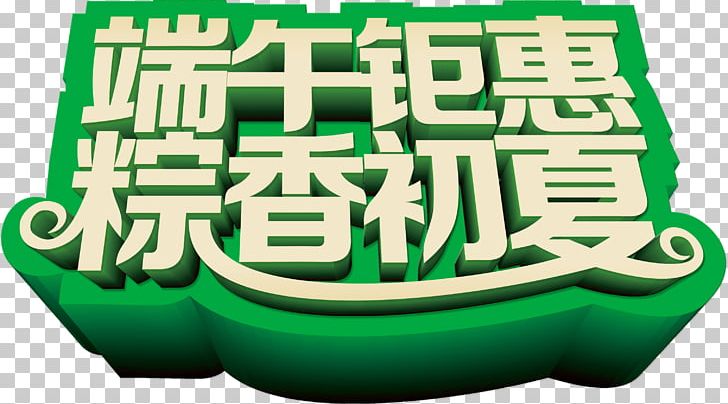 Zongzi Dragon Boat Festival U7aefu5348 PNG, Clipart, Advertising, Banner, Benefits, Boa, Childrens Day Free PNG Download
