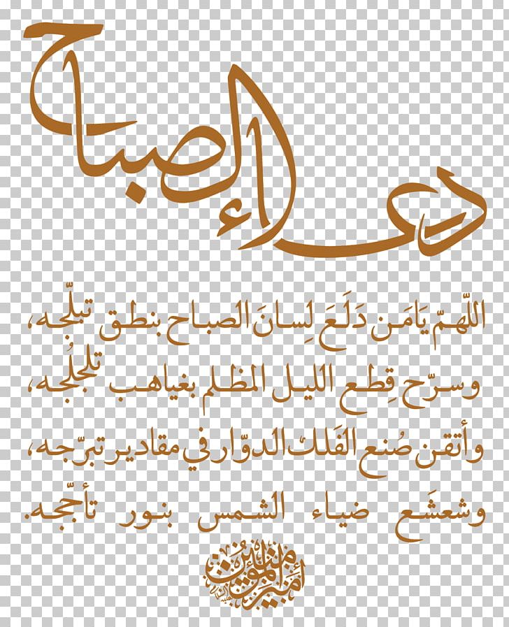 Supplications Dua God PNG, Clipart, 21 May, Area, Calligraphy, Dua, Friday Free PNG Download