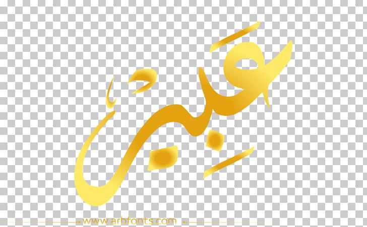 Logo Name Brand Arabic Language PNG, Clipart, Arabic Language, Brand, Computer, Computer Wallpaper, Desktop Wallpaper Free PNG Download