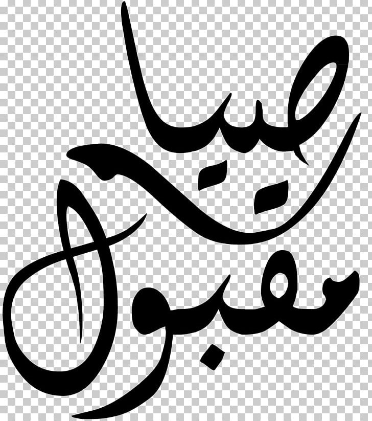 God In Islam Fasting In Islam Laylat Al-Qadr Printing Press PNG, Clipart, Art, Artwork, Black, Black And White, Calligraphy Free PNG Download
