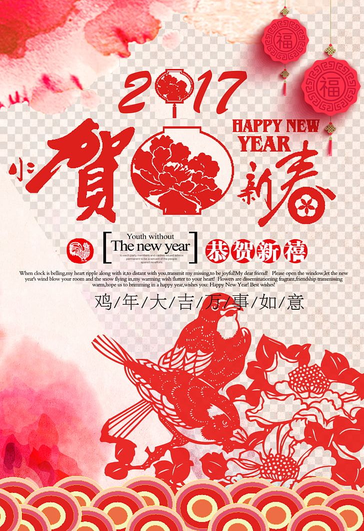 Lunar New Year Chinese New Year Poster Chinese Zodiac U7bc0u65e5 PNG, Clipart, Art, Chinese, Chinese Lantern, Chinese Style, Happy New Year Free PNG Download