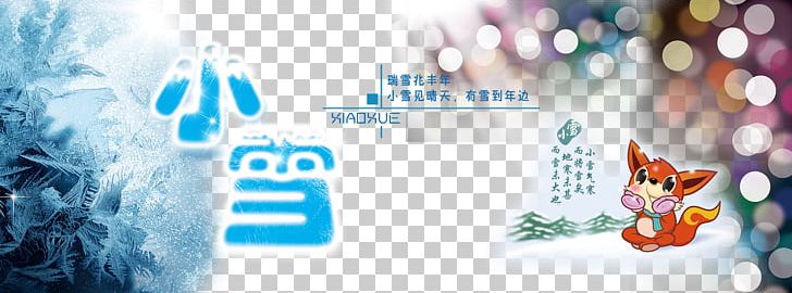 Xiaoxue Xiaoshu Daxue Xiaoman Mangzhong PNG, Clipart, Bailu, Blue, Brand, Chinese, Chinese Culture Free PNG Download
