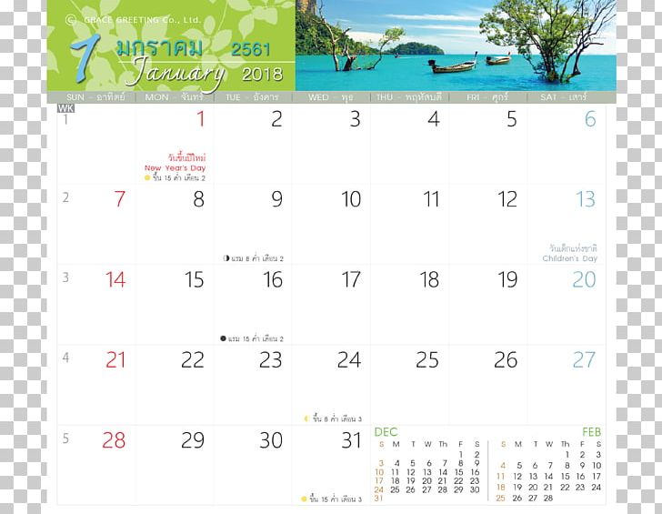 Calendar Wedding Invitation Paper Number PNG, Clipart, 2017, Are, Area, Art, August Free PNG Download