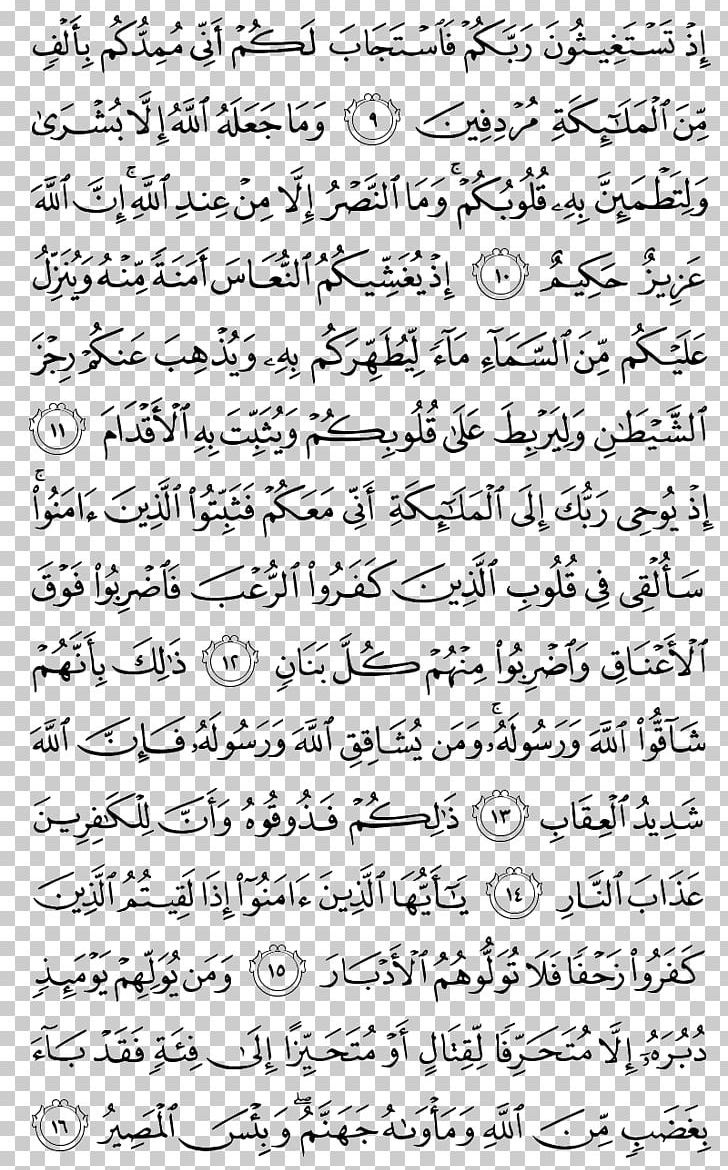 Quran Al-Anfal Surah Al-A'raf Juz' PNG, Clipart, Alanfal, Alaraf, Alhajj, Almasad, Angle Free PNG Download