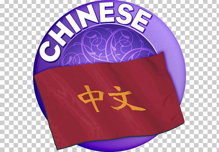 Chinese Language Purple Product Font Learning PNG, Clipart, Cap, China, Chinese Language, Headgear, Learning Free PNG Download