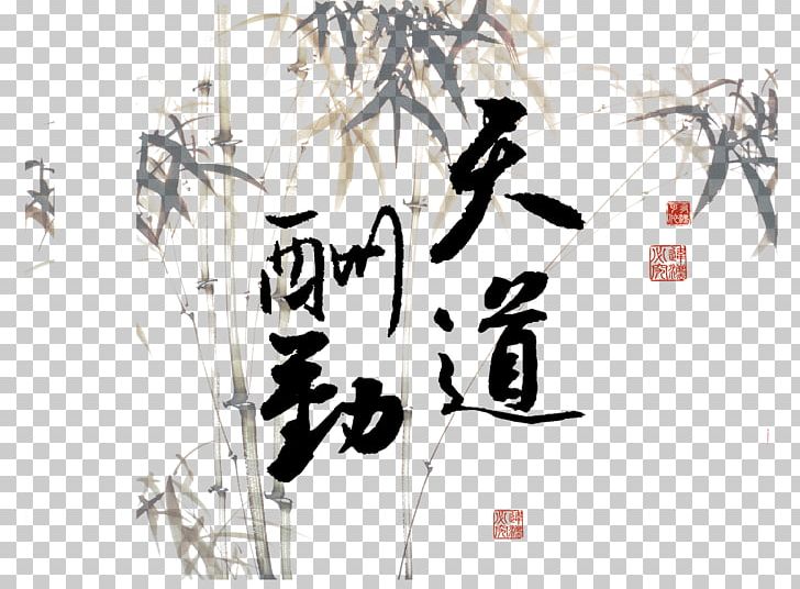 Jiangsu Budaya Tionghoa Go Ink Wash Painting PNG, Clipart, Bamboo, Brand, Budaya Tionghoa, Calligraphy, Color Free PNG Download