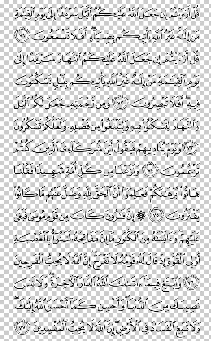 Quran Surah Al-Mumtahanah Az-Zumar Ghafir PNG, Clipart,  Free PNG Download