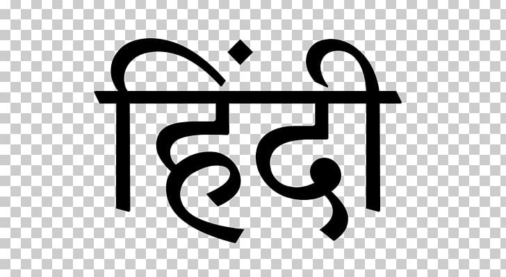 Devanagari Hindi Languages Of India Spoken Language PNG, Clipart, Angle, Area, Black And White, Brand, Devanagari Free PNG Download