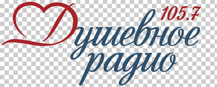 ДУШЕВНОЕ РАДИО Belarus FM Broadcasting Internet Radio PNG, Clipart, Area, Belarus, Blue, Brand, Calligraphy Free PNG Download