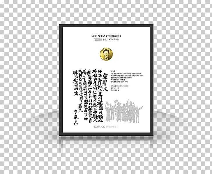Korea Minting And Security Printing Corporation Commemorative Coin Medal Bullion PNG, Clipart, Banknote, Brand, Bullion, Coin, Collecting Free PNG Download