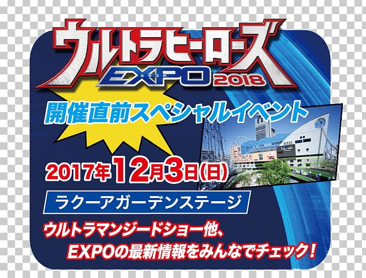 Expo 2016 Tokyo Dome Prism Hall Tokyo Dome City （株）日金 ULTRA JAPAN PNG, Clipart,  Free PNG Download