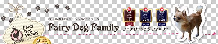 Fairy Dog Family Chihuahua Breeder Canidae PNG, Clipart, Akita, Akita Prefecture, Brand, Breeder, Calligraphy Free PNG Download