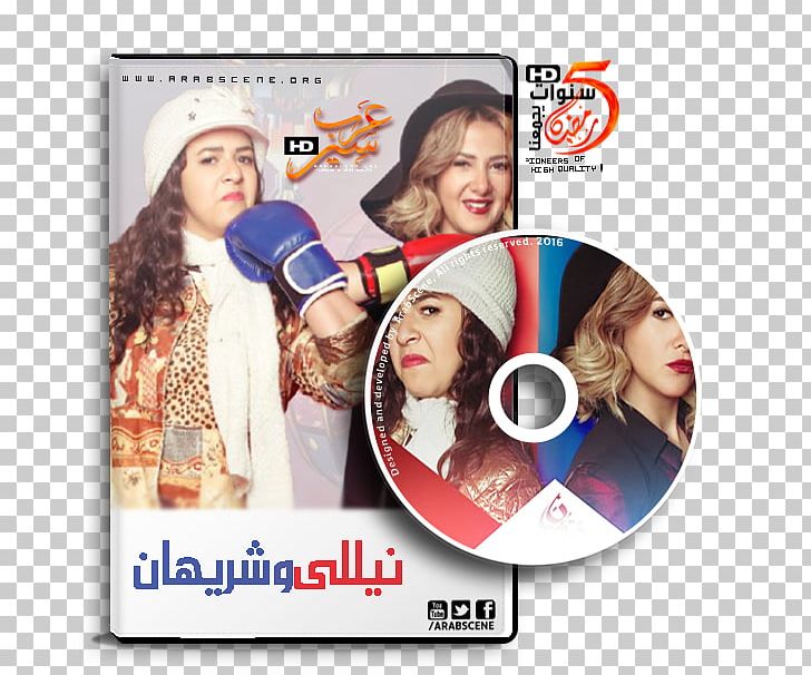 Nelly And Sherihan Nelly And Sherihan High-definition Television Seeder PNG, Clipart, 720p, Bittorrent, Dvd, Film, Highdefinition Television Free PNG Download