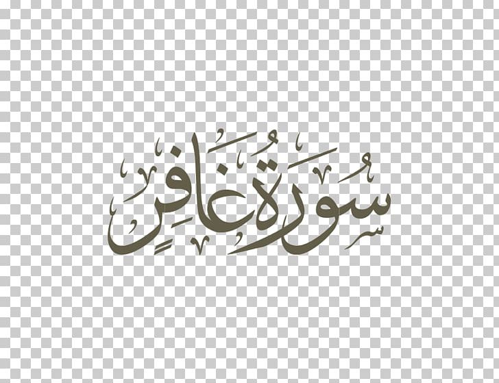 Quran Ya Sin Ayah Surah Qaf PNG, Clipart,  Free PNG Download