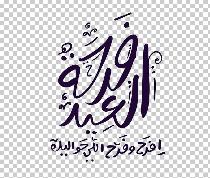 Eid Al-Fitr Eid Mubarak Eid Al-Adha Holiday Manuscript PNG, Clipart, Allah, Area, Art, Artwork, Bayram Free PNG Download