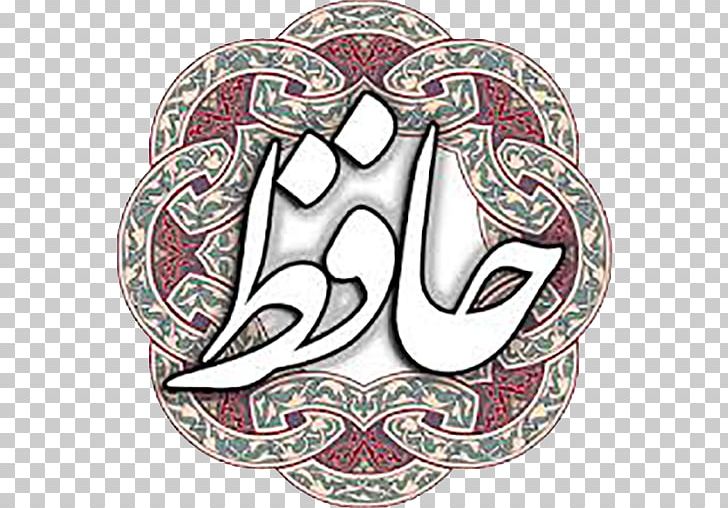 Masnavi Poems Of Rumi Urdu Poetry Android PNG, Clipart, Android, Apk, Art, Circle, Fashion Accessory Free PNG Download