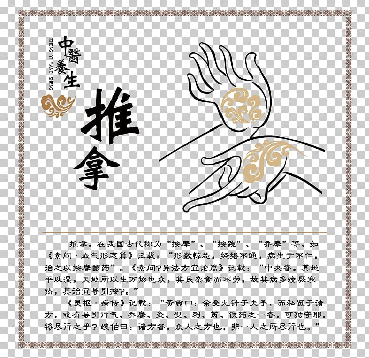Tui Na Traditional Chinese Medicine Massage Meridian Acupuncture PNG, Clipart, Area, Art, Body, Brand, Calligraphy Free PNG Download