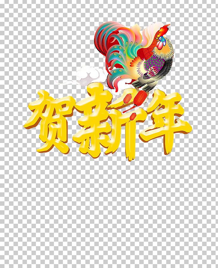 Chicken Chinese New Year PNG, Clipart, Chicken, Chinese, Chinese Border, Chinese Lantern, Chinese New Year Free PNG Download