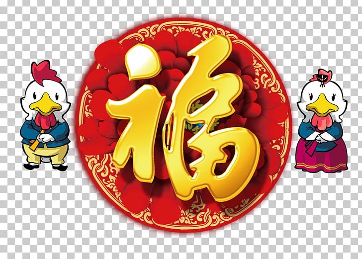 Chinese New Year New Years Day Lunar New Year Chinese Zodiac Greeting Card PNG, Clipart, Antithetical Couplet, Bainian, Banner, Blessing, Chicken Free PNG Download