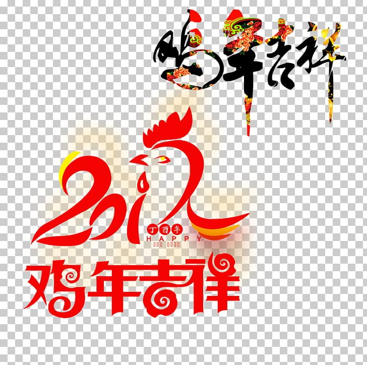 Chinese New Year Template Chinese Zodiac Lunar New Year PNG, Clipart, Chinese Style, Chinese Zodiac, Encapsulated Postscript, Happy New Year, Holidays Free PNG Download