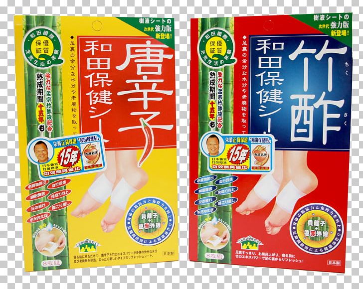 Foot Moisture 牛初乳 Japan PNG, Clipart, Calcium, Chili Pepper, Colostrum, Convenience Food, Cuisine Free PNG Download