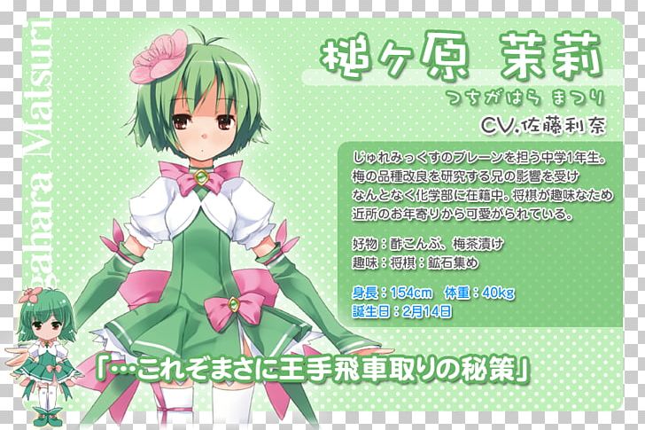 Gelatin Dessert じゅれみっくす Okayama Moe Character PNG, Clipart, Anime, Artwork, Bishojo, Character, Eroge Free PNG Download