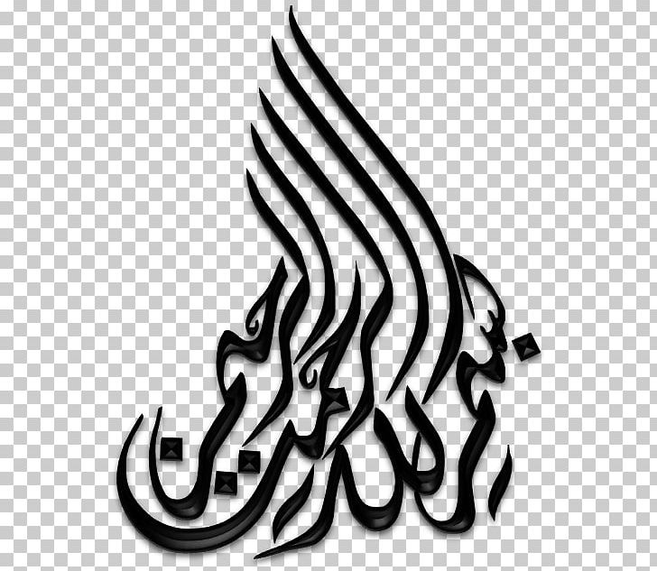 Qur'an Basmala Islamic Art Allah PNG, Clipart, Allah, Arabic Calligraphy, Ayah, Basmala, Besmele Free PNG Download