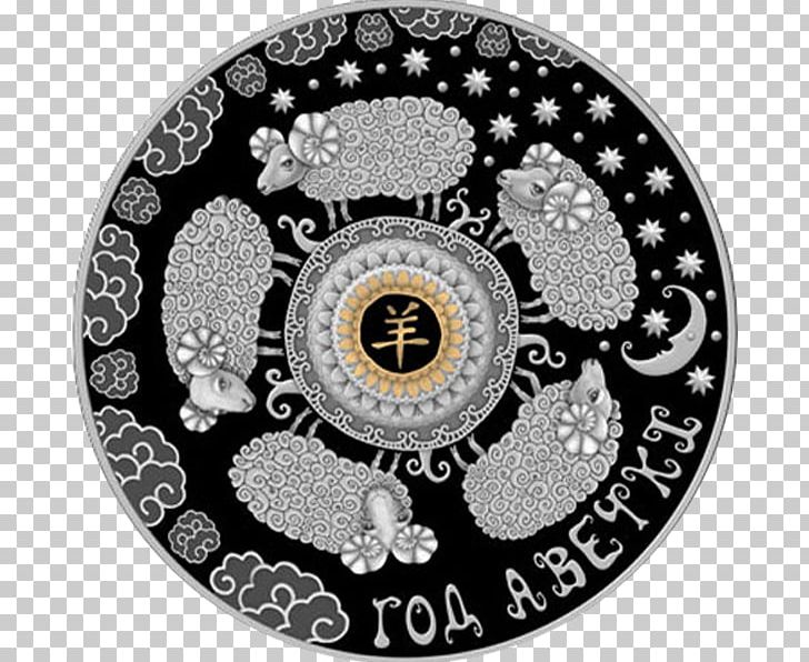 Belarus Perth Mint Silver Coin PNG, Clipart, Bank, Belarus, Chinese Zodiac, Circle, Coin Free PNG Download