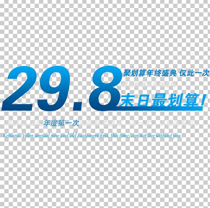 Taobao Singles' Day Computer File PNG, Clipart, Area, Blue, Brand, Decorative Elements, Decorative Patterns Free PNG Download