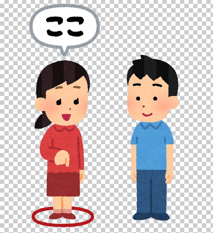 Japanese Language Illustration Word Thai Language Pronoun PNG, Clipart, Blog, Boy, Cartoon, Cheek, Child Free PNG Download