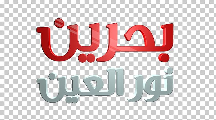 Logo Brand Font PNG, Clipart, 3 D, Ain, Art, Bahrain, Brand Free PNG Download
