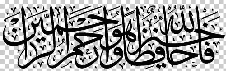 Quran: 2012 Allah God In Islam PNG, Clipart, Allah, Angle, Arabic Calligraphy, Area, Art Free PNG Download
