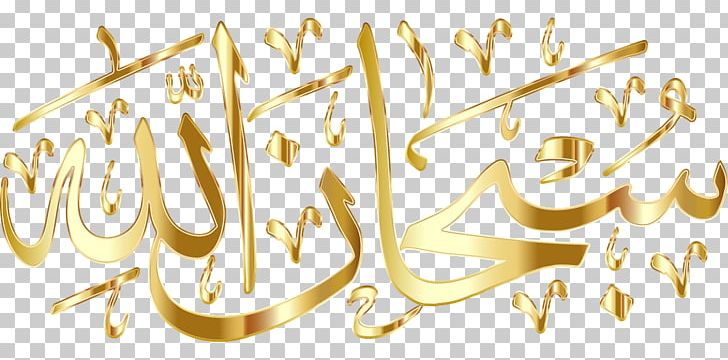 Arabic Calligraphy Islam PNG, Clipart, Allah, Arabic, Arabic Calligraphy, Arabic Script, Art Free PNG Download