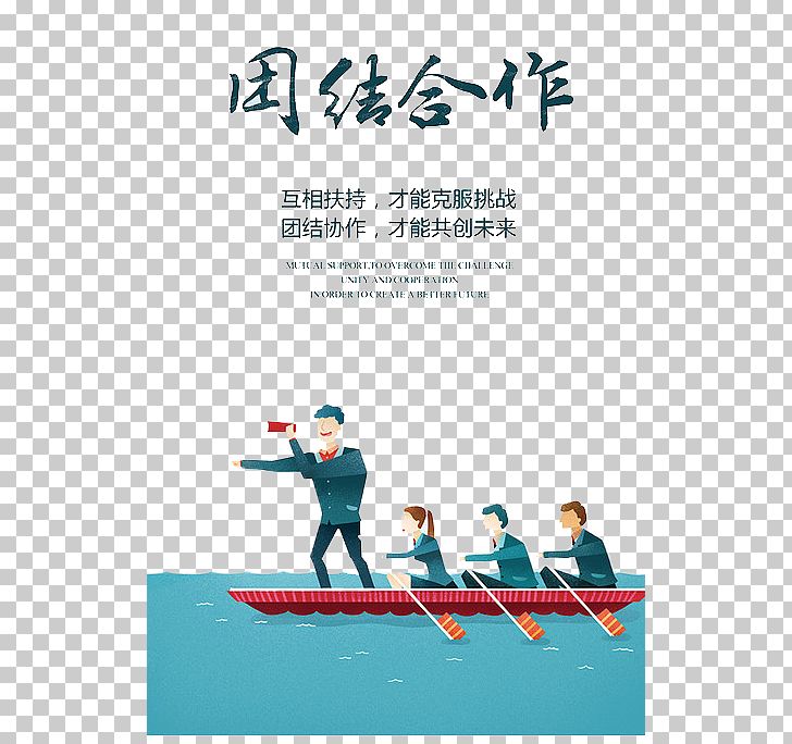 Poster Illustration PNG, Clipart, Advertising, Area, Art, Boating, Business Team Free PNG Download
