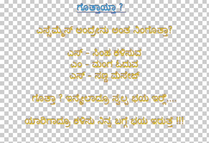 Kannada Literature SMS Message Text Messaging PNG, Clipart, Area, Body Jewelry, Flirting, Friendship, Joke Free PNG Download