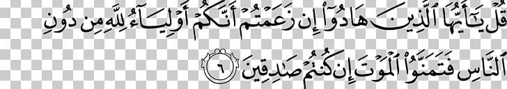 Al-Munafiqun Qur'an Surah Medina PNG, Clipart,  Free PNG Download