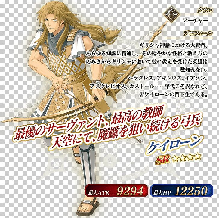 Fate/Grand Order Achilles Chiron Fate/Apocrypha Type-Moon PNG, Clipart, 2018, Achilles, Android, Chiron, Costume Free PNG Download