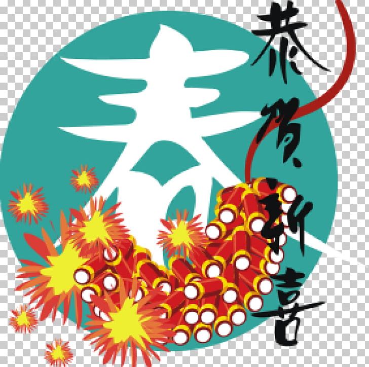 Chinese Art Language Acquisition Culture PNG, Clipart, Art, Artwork, Chinese, Chinese New Year, Circle Free PNG Download