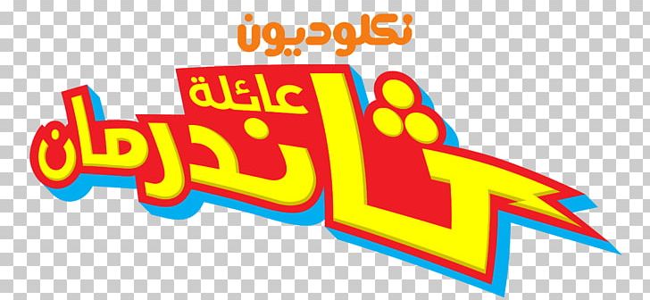 Logo Graphic Design Nickelodeon Arabia Hank Thunderman PNG, Clipart, Arabia, Area, Art, Brand, Deviantart Free PNG Download