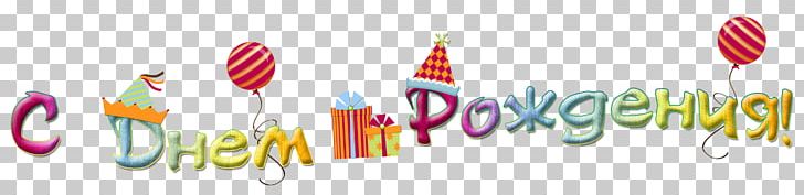 Birthday Wish Joy Holiday Daytime PNG, Clipart, Birthday, Brand, Computer Wallpaper, Daytime, Gift Free PNG Download