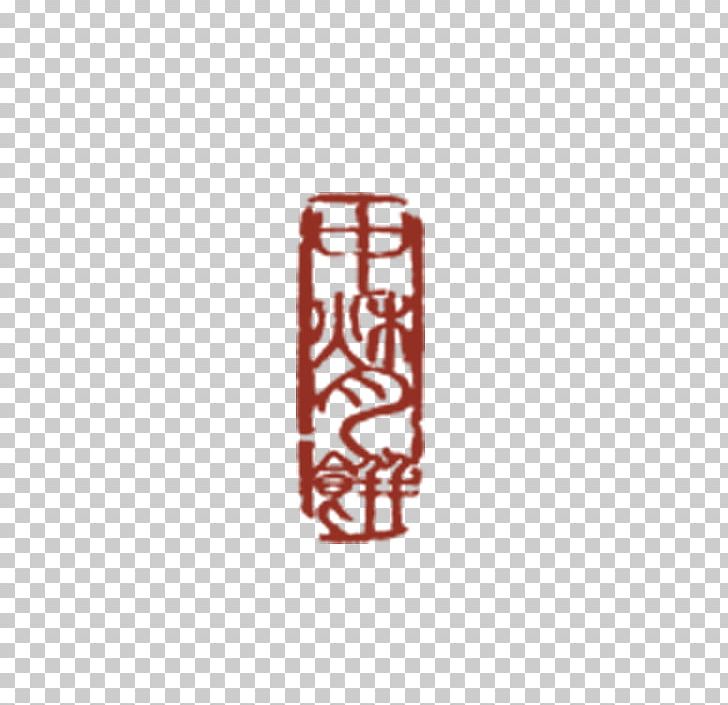 Red Seal Rubber Stamp PNG, Clipart, Animals, Brand, Chinese, Chinese Style, Designer Free PNG Download