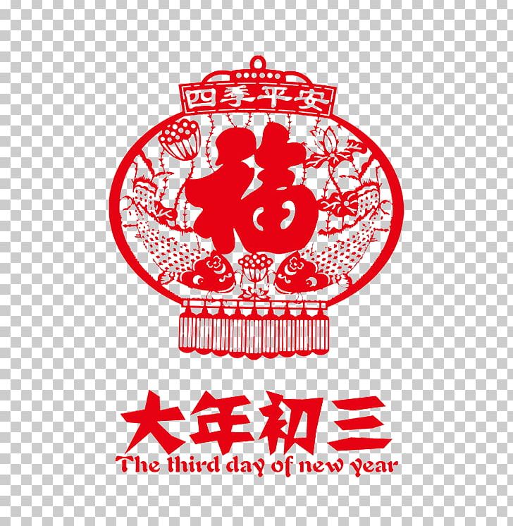 Chinese New Year Papercutting Fu WeChat Chinese Paper Cutting PNG, Clipart, Carp, Chinese Lantern, Chinese Paper Cutting, Chinese Style, Crest Free PNG Download