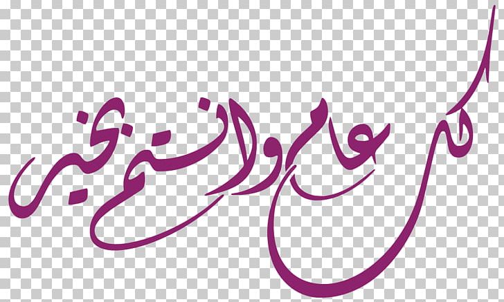 Eid Al-Fitr Eid Al-Adha Arabic Calligraphy Zakat Al-Fitr PNG, Clipart, Arabic Calligraphy, Brand, Calligraphy, Eid Aladha, Eid Alfitr Free PNG Download