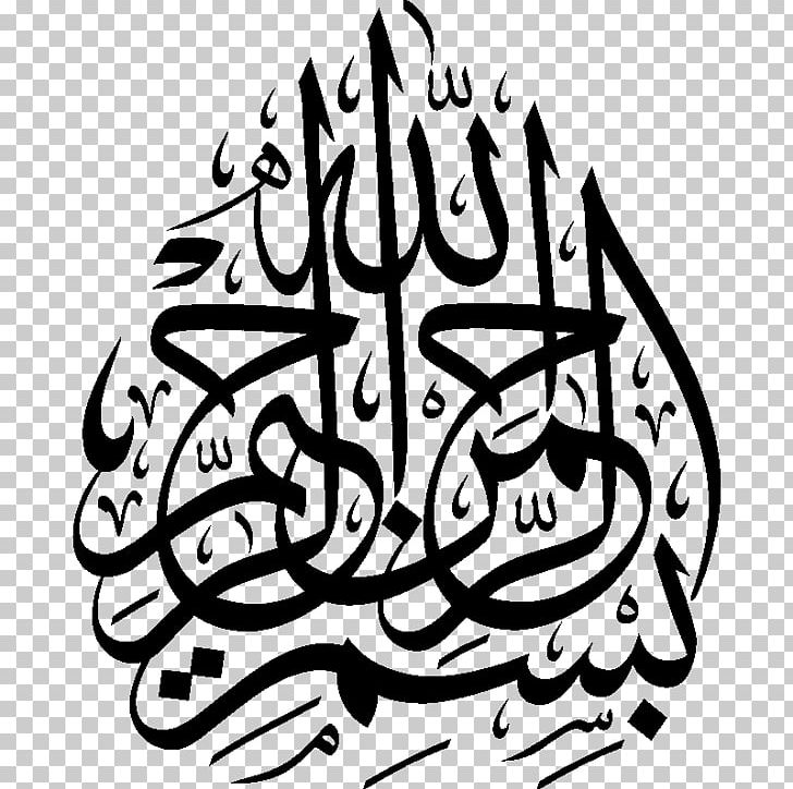 Qur'an Basmala Islamic Art Arabic Calligraphy PNG, Clipart, Arabic Calligraphy, Basmala, Islamic Art Free PNG Download