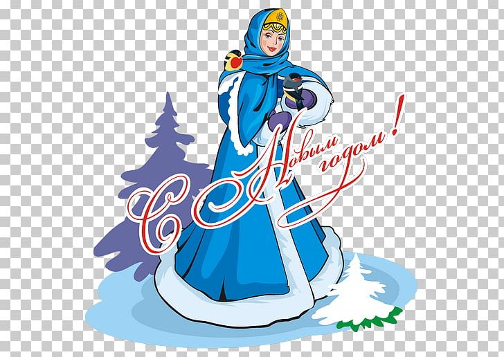 Snegurochka Ded Moroz New Year Tree Grandfather PNG, Clipart, Art, Artwork, Christmas Card, Costume, Day And Night Free PNG Download
