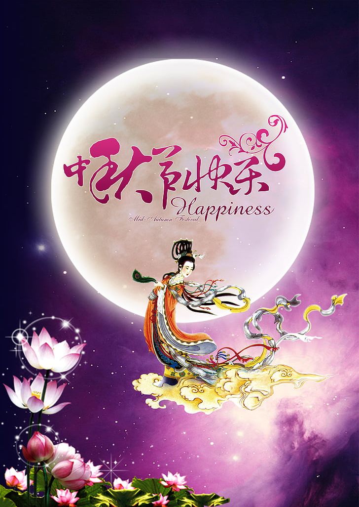 Mid-Autumn Festival Poster Material Free PNG, Clipart, Banner, Chang E, Computer Wallpaper, English, Light Free PNG Download