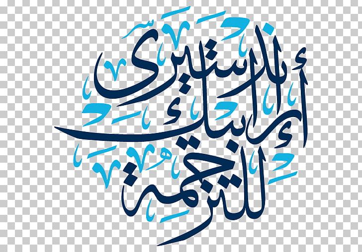 Arabic Language Translation Industry Varieties Of Arabic Arabic Calligraphy PNG, Clipart, Arabic Calligraphy, Arabic Language, Arabs, Area, Art Free PNG Download